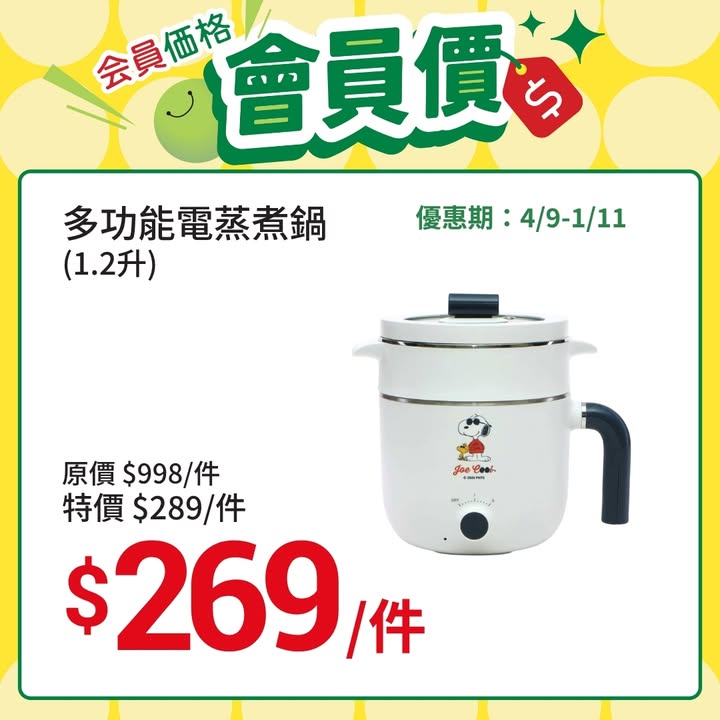 隨時隨地享用最溫暖嘅家常味道 會員價$179原價$698｜特價$199 PEANUTS層層疊可拆式陶瓷廚具4件裝 一扣即煮、一拆上枱。