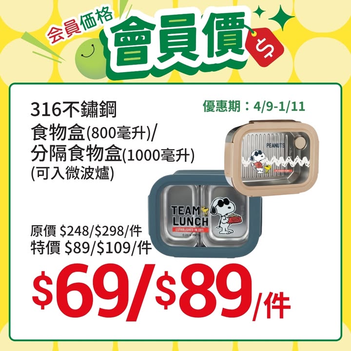 隨時隨地享用最溫暖嘅家常味道 會員價$179原價$698｜特價$199 PEANUTS層層疊可拆式陶瓷廚具4件裝 一扣即煮、一拆上枱。