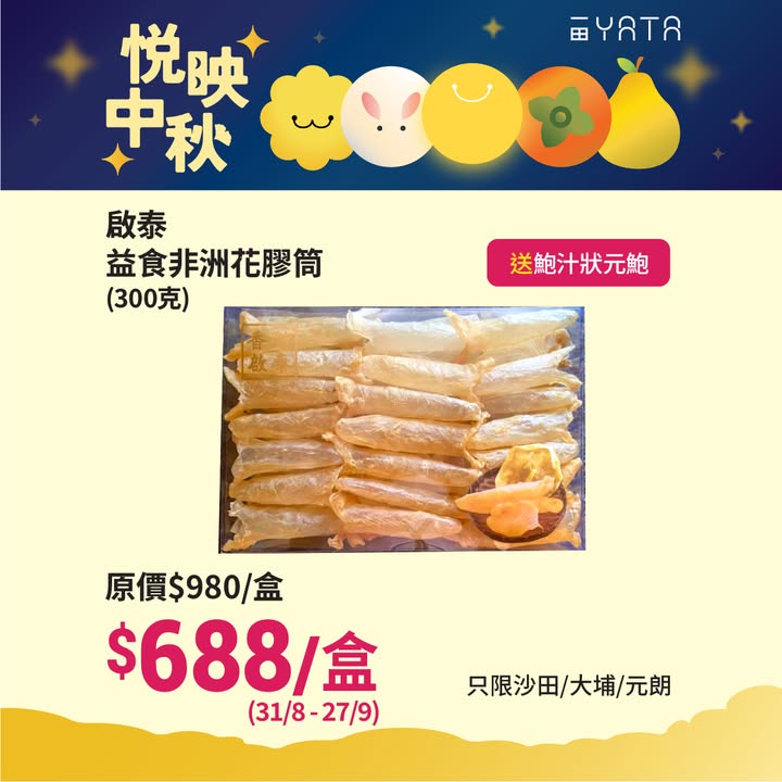 39折起超抵福袋＋$99起海味禮盒任掃 中秋節想送禮送到長輩笑逐顏開、親戚讚你識做，但又驚荷包大出血。