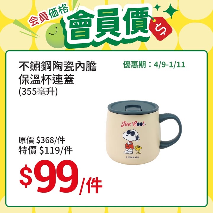 隨時隨地享用最溫暖嘅家常味道 會員價$179原價$698｜特價$199 PEANUTS層層疊可拆式陶瓷廚具4件裝 一扣即煮、一拆上枱。