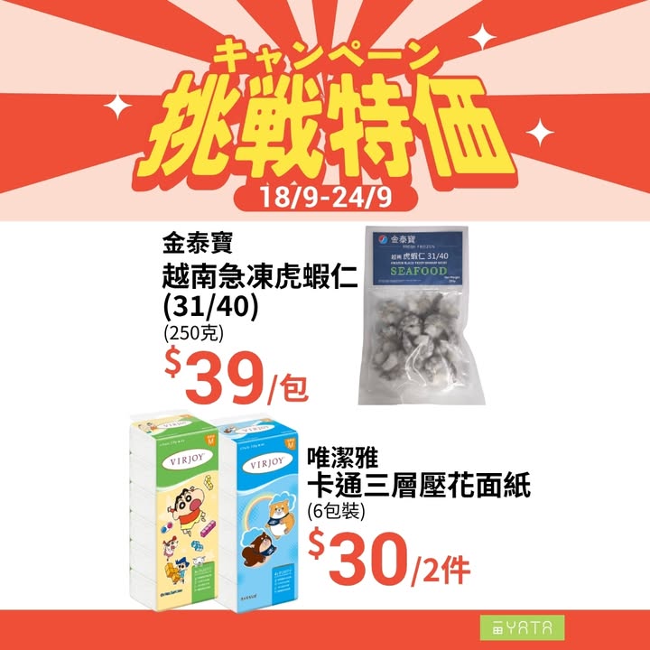 $30/2包、Whisper Air Dry M巾買一送一，順手補購日常所需。