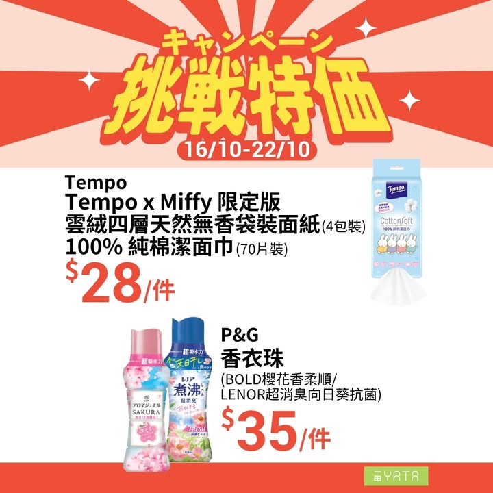 消費滿$168，即獲贈電子印花一個，下一次交易時使用。