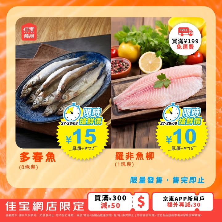 於佳寶消費，滿200減30；買滿300減50；買滿500減120京東APP新用戶額外再減30買滿199免運費 最快4小時送達 記得先領券後落單3.cn/-2PvByXB落單小貼士： 中午12:00前下單，預計於翌日下午配送，