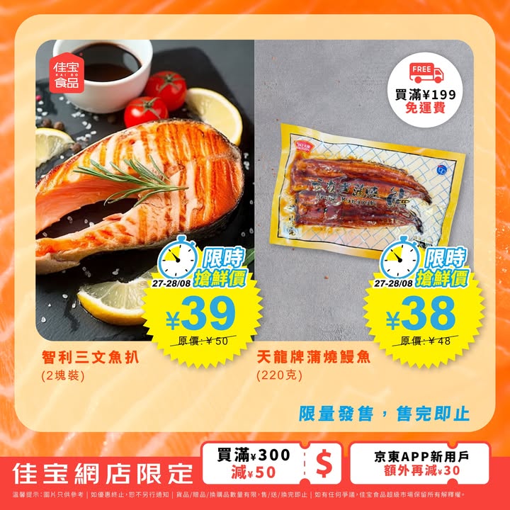 於佳寶消費，滿200減30；買滿300減50；買滿500減120京東APP新用戶額外再減30買滿199免運費 最快4小時送達 記得先領券後落單3.cn/-2PvByXB落單小貼士： 中午12:00前下單，預計於翌日下午配送，
