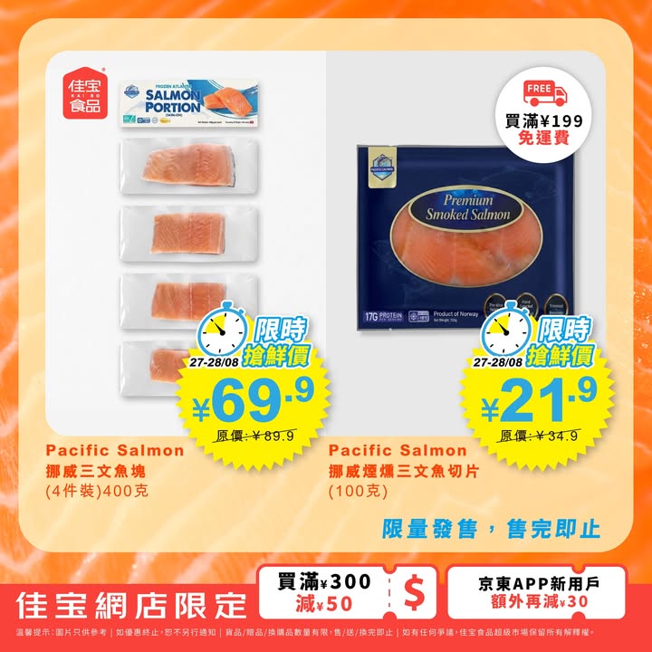 於佳寶消費，滿200減30；買滿300減50；買滿500減120京東APP新用戶額外再減30買滿199免運費 最快4小時送達 記得先領券後落單3.cn/-2PvByXB落單小貼士： 中午12:00前下單，預計於翌日下午配送，