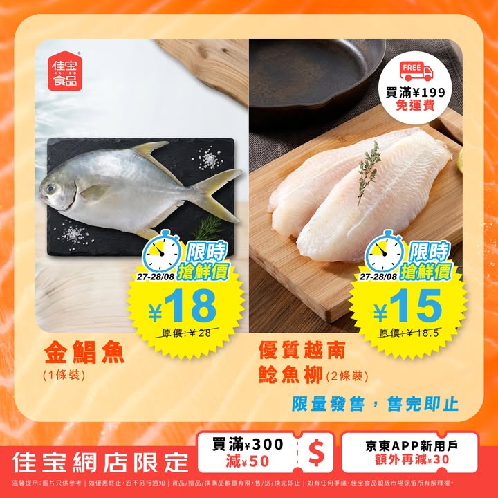 於佳寶消費，滿200減30；買滿300減50；買滿500減120京東APP新用戶額外再減30買滿199免運費 最快4小時送達 記得先領券後落單3.cn/-2PvByXB落單小貼士： 中午12:00前下單，預計於翌日下午配送，