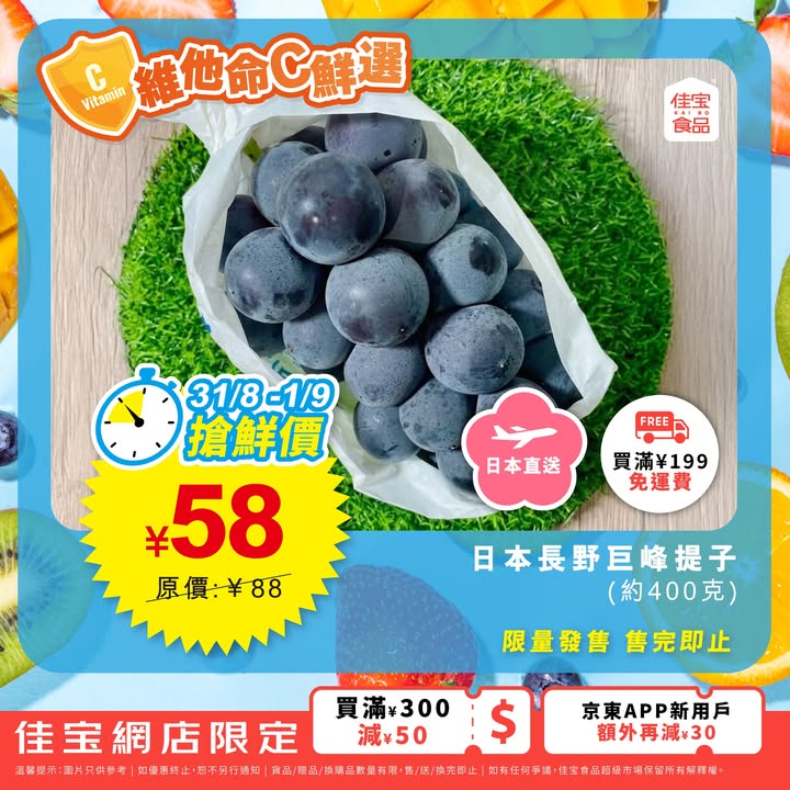 於佳寶消費，滿200減30；買滿300減50；買滿500減120京東APP新用戶額外再減30買滿199免運費 最快4小時送達 記得先領券後落單3.cn/-2PvByXB落單小貼士： 中午12:00前下單，預計於翌日下午配送。
