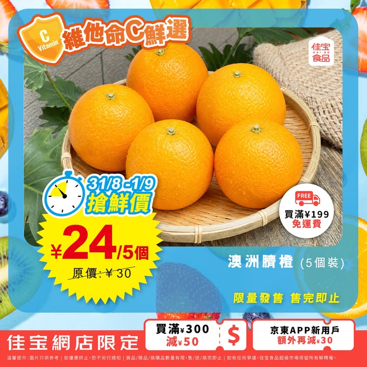 於佳寶消費，滿200減30；買滿300減50；買滿500減120京東APP新用戶額外再減30買滿199免運費 最快4小時送達 記得先領券後落單3.cn/-2PvByXB落單小貼士： 中午12:00前下單，預計於翌日下午配送。