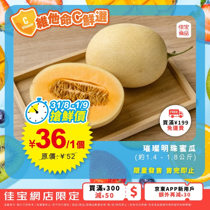 於佳寶消費，滿200減30；買滿300減50；買滿500減120京東APP新用戶額外再減30買滿199免運費 最快4小時送達 記得先領券後落單3.cn/-2PvByXB落單小貼士： 中午12:00前下單，預計於翌日下午配送。