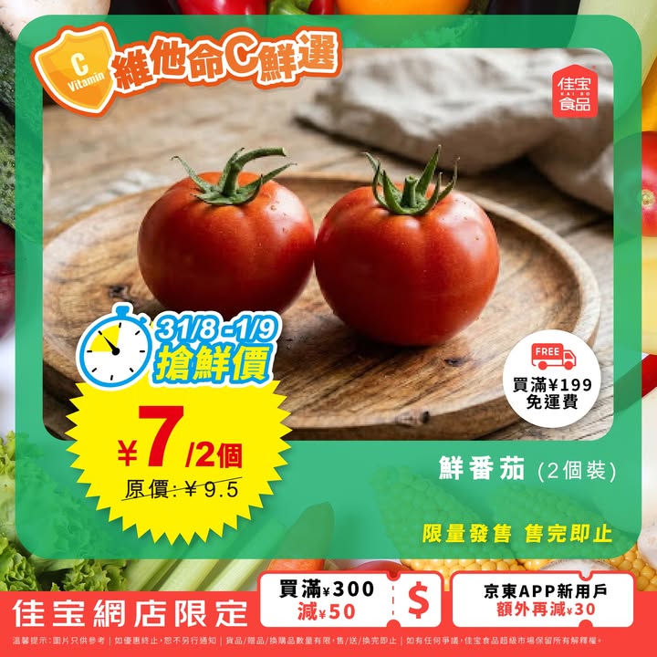於佳寶消費，滿200減30；買滿300減50；買滿500減120京東APP新用戶額外再減30買滿199免運費 最快4小時送達 記得先領券後落單3.cn/-2PvByXB落單小貼士： 中午12:00前下單，預計於翌日下午配送。
