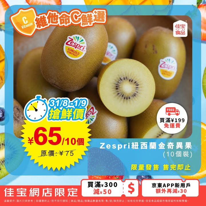 於佳寶消費，滿200減30；買滿300減50；買滿500減120京東APP新用戶額外再減30買滿199免運費 最快4小時送達 記得先領券後落單3.cn/-2PvByXB落單小貼士： 中午12:00前下單，預計於翌日下午配送。