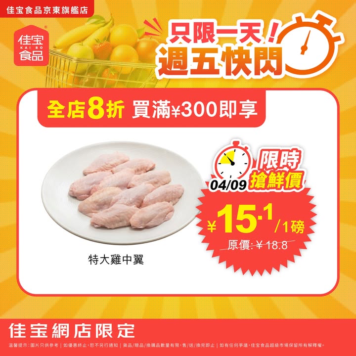 8折⏰ 只限一天，網店週五快閃。