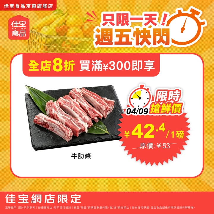 8折⏰ 只限一天，網店週五快閃。