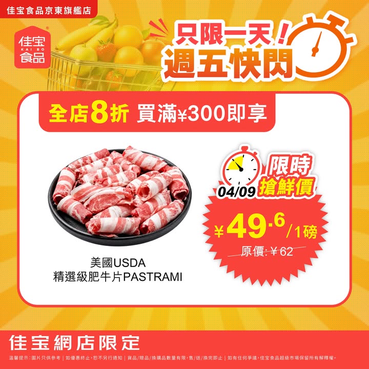 8折⏰ 只限一天，網店週五快閃。