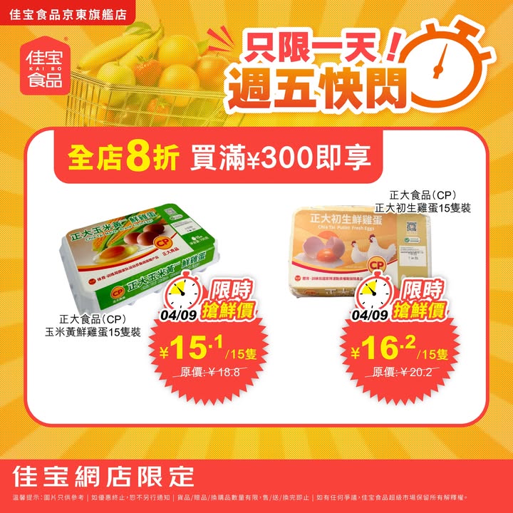 8折⏰ 只限一天，網店週五快閃。