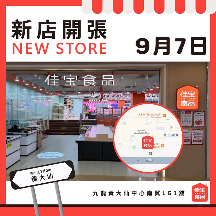 【黃大仙據點 - 📍新分店開張喇❗❗】 各位黃大仙街坊