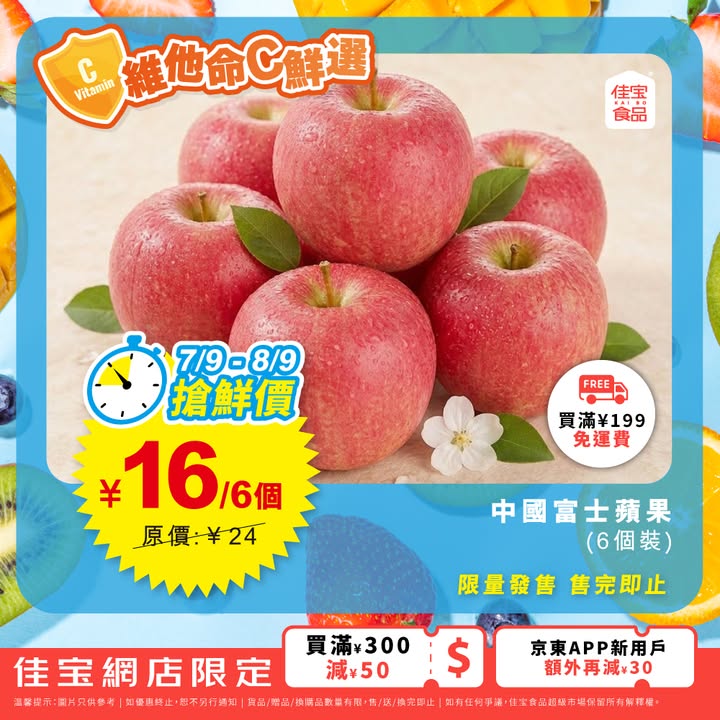於佳寶消費，滿200減30；買滿300減50；買滿500減120京東APP新用戶額外再減30買滿199免運費 最快4小時送達 記得先領券後落單3.cn/-2PvByXB落單小貼士： 中午12:00前下單，預計於翌日下午配送。