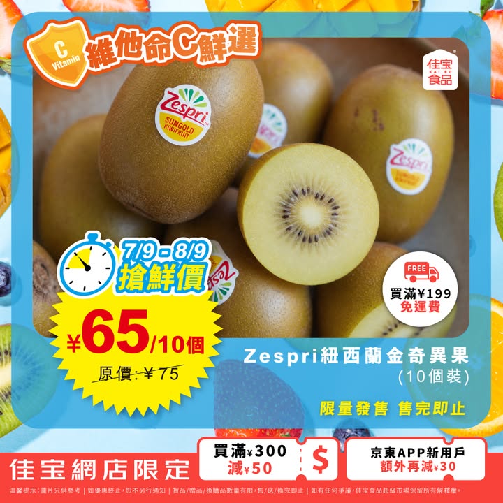 於佳寶消費，滿200減30；買滿300減50；買滿500減120京東APP新用戶額外再減30買滿199免運費 最快4小時送達 記得先領券後落單3.cn/-2PvByXB落單小貼士： 中午12:00前下單，預計於翌日下午配送。