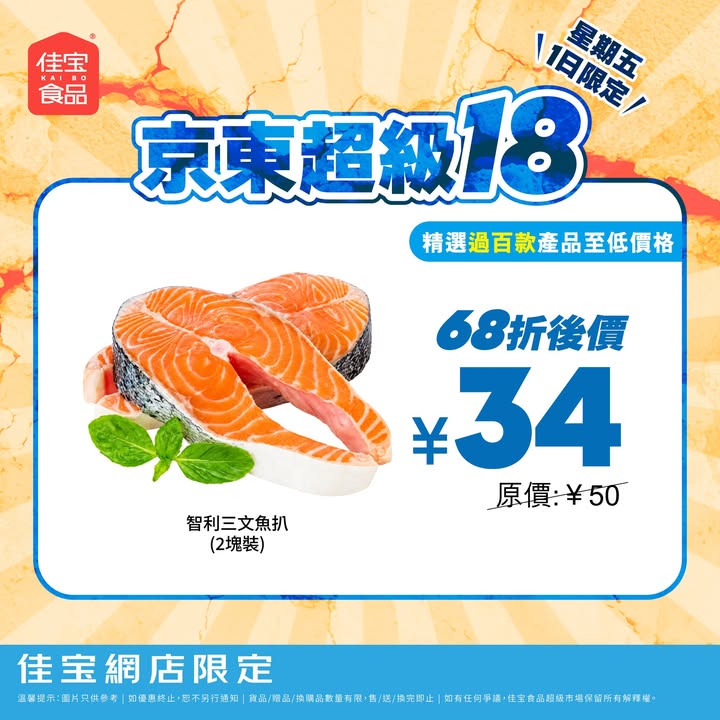 68折⏰ 立即領券掃貨3.cn/-2PvByXB佳宝網店1日限定。