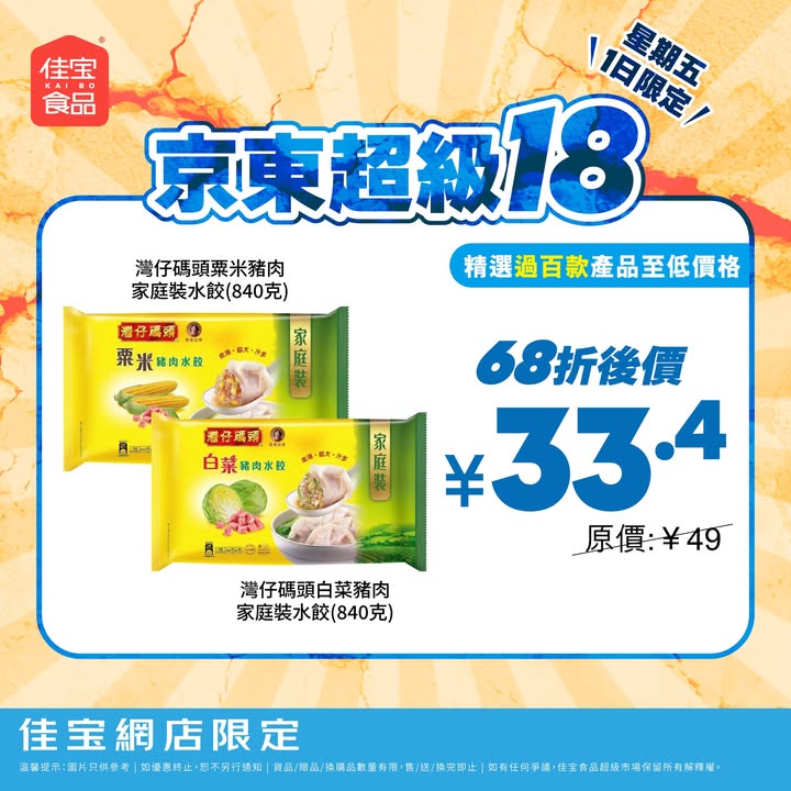68折⏰ 立即領券掃貨3.cn/-2PvByXB佳宝網店1日限定。