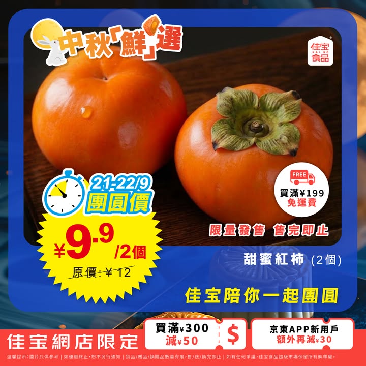 於佳寶消費，滿200減30；買滿300減50；買滿500減120京東APP新用戶額外再減30買滿199免運費 最快4小時送達 記得先領券後落單3.cn/-2PvByXB落單小貼士： 中午12:00前下單，預計於翌日下午配送。