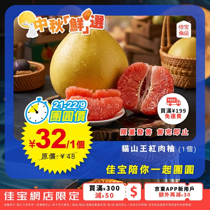 於佳寶消費，滿200減30；買滿300減50；買滿500減120京東APP新用戶額外再減30買滿199免運費 最快4小時送達 記得先領券後落單3.cn/-2PvByXB落單小貼士： 中午12:00前下單，預計於翌日下午配送。
