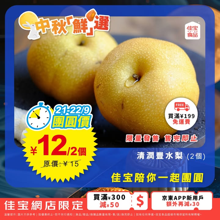 於佳寶消費，滿200減30；買滿300減50；買滿500減120京東APP新用戶額外再減30買滿199免運費 最快4小時送達 記得先領券後落單3.cn/-2PvByXB落單小貼士： 中午12:00前下單，預計於翌日下午配送。