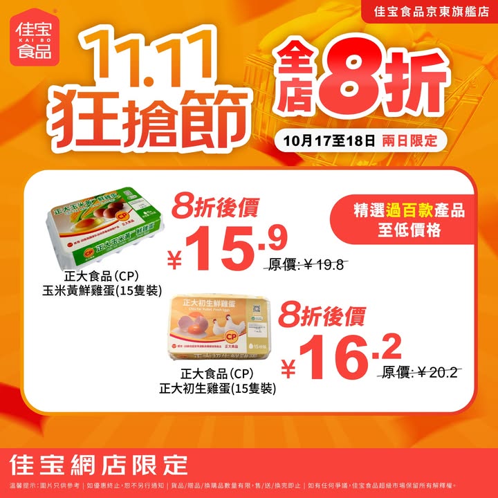 8折 立即領券掃貨3.cn/-2PvByXB佳宝11.11狂搶節 網店週末2日限定。