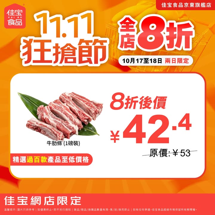 8折 立即領券掃貨3.cn/-2PvByXB佳宝11.11狂搶節 網店週末2日限定。
