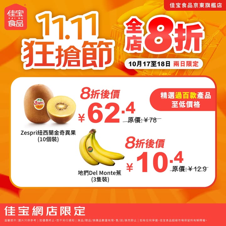 8折 立即領券掃貨3.cn/-2PvByXB佳宝11.11狂搶節 網店週末2日限定。