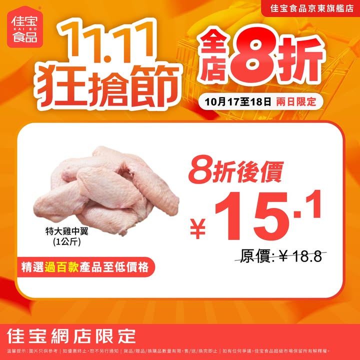8折 立即領券掃貨3.cn/-2PvByXB佳宝11.11狂搶節 網店週末2日限定。