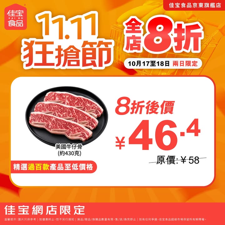 8折 立即領券掃貨3.cn/-2PvByXB佳宝11.11狂搶節 網店週末2日限定。