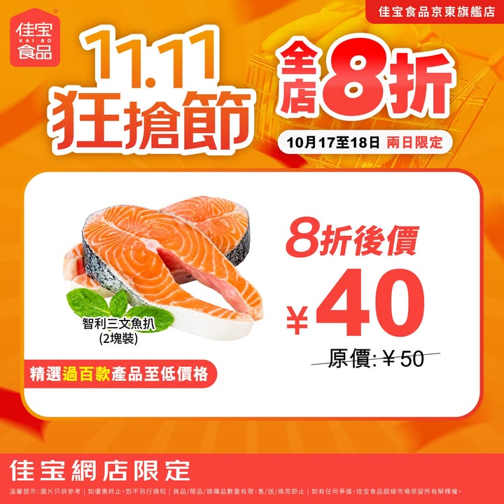 8折 立即領券掃貨3.cn/-2PvByXB佳宝11.11狂搶節 網店週末2日限定。