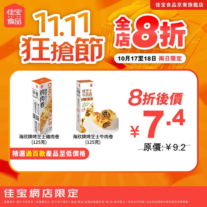 8折 立即領券掃貨3.cn/-2PvByXB佳宝11.11狂搶節 網店週末2日限定。