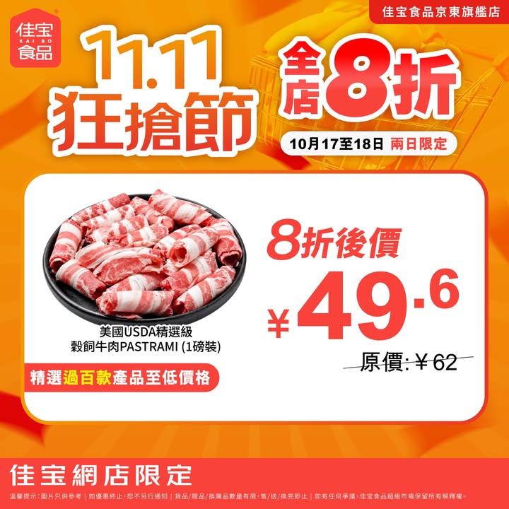 8折 立即領券掃貨3.cn/-2PvByXB佳宝11.11狂搶節 網店週末2日限定。
