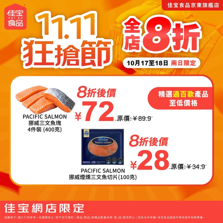8折 立即領券掃貨3.cn/-2PvByXB佳宝11.11狂搶節 網店週末2日限定。