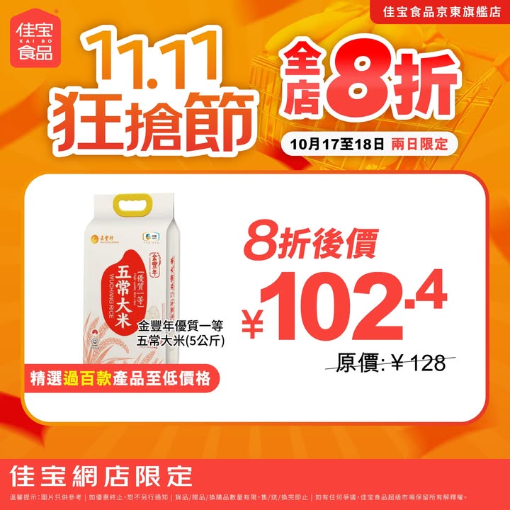 8折 立即領券掃貨3.cn/-2PvByXB佳宝11.11狂搶節 網店週末2日限定。