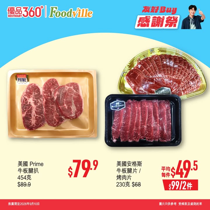 $200於App登記成為會員：bit.ly/3TVWbLB產品價格以店舖為準。