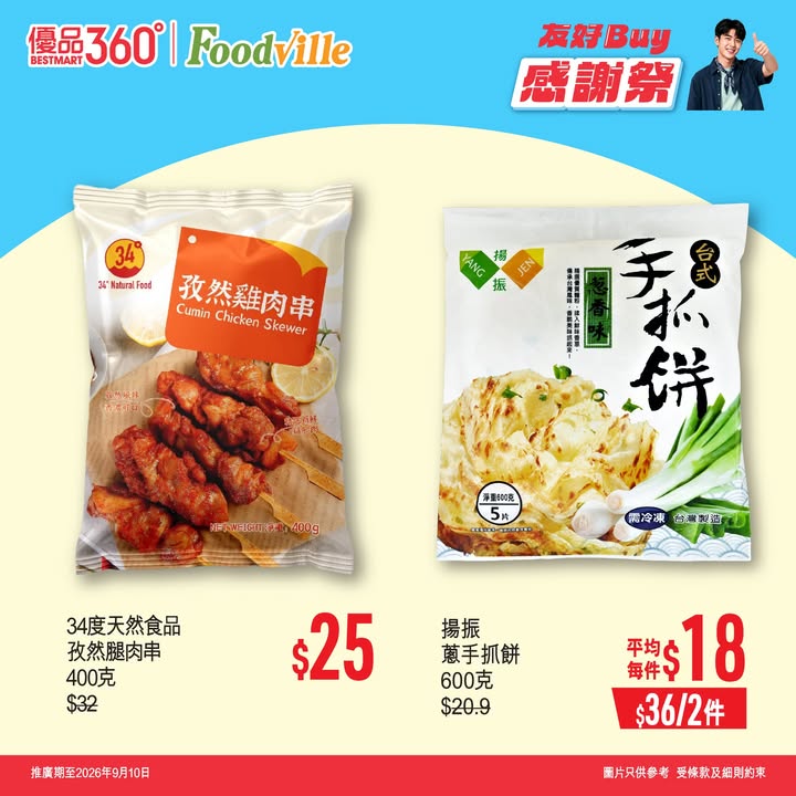 $200於App登記成為會員：bit.ly/3TVWbLB產品價格以店舖為準。