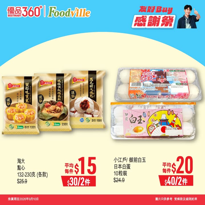 $200於App登記成為會員：bit.ly/3TVWbLB產品價格以店舖為準。
