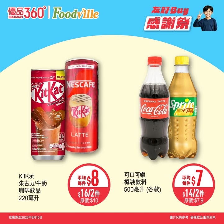 消費滿 $100即送 $15現金優惠券，實行邊買邊慳。
