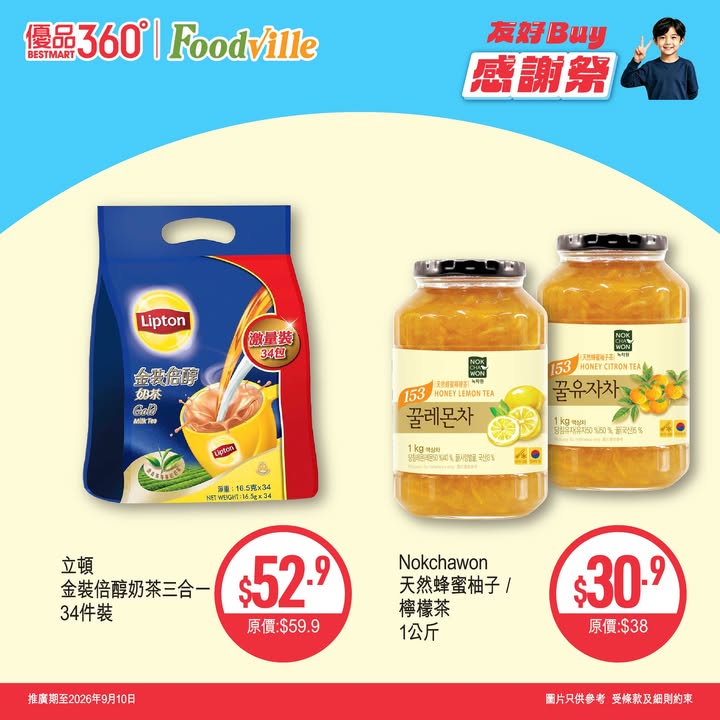 消費滿 $100即送 $15現金優惠券，實行邊買邊慳。