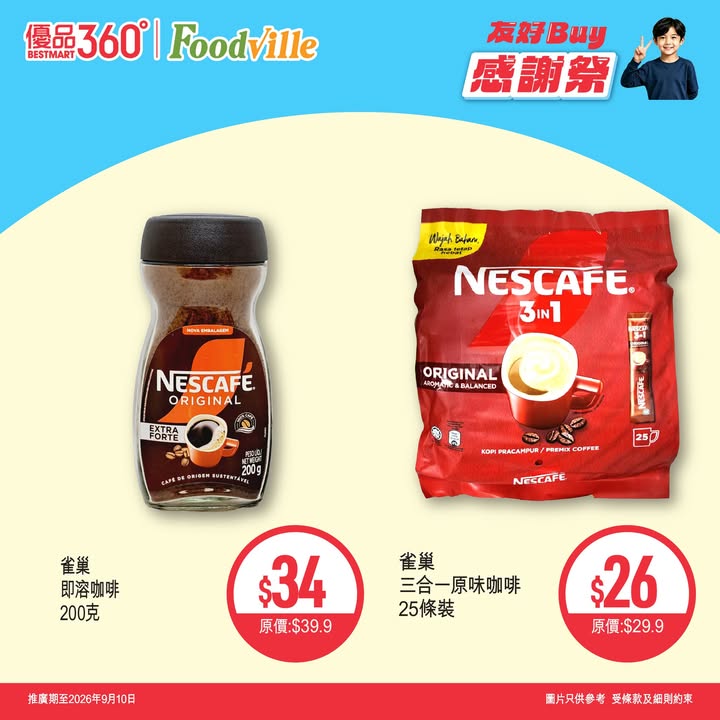 消費滿 $100即送 $15現金優惠券，實行邊買邊慳。