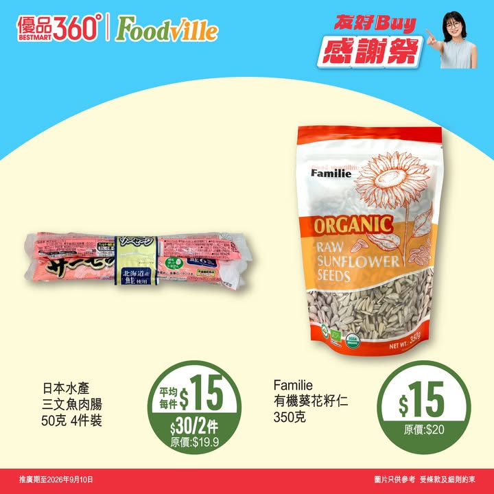 消費滿 $100即送 $15現金優惠券，實行邊買邊慳。