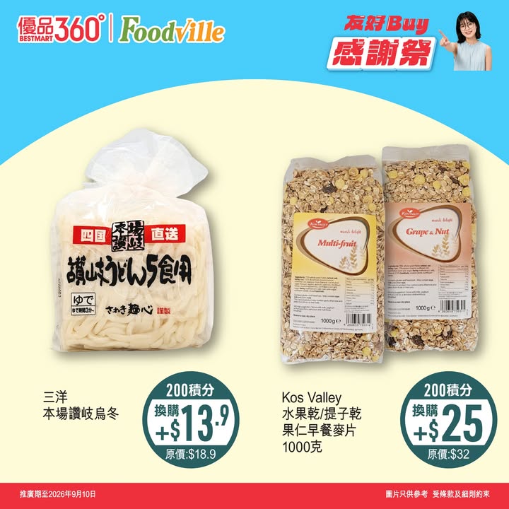 消費滿 $100即送 $15現金優惠券，實行邊買邊慳。