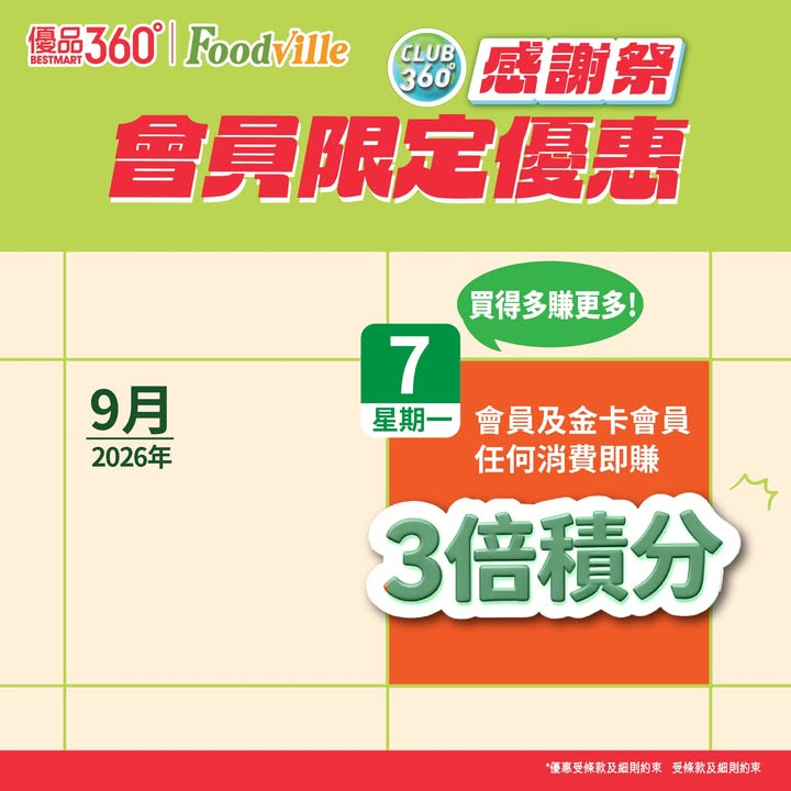 消費滿 $100即送 $15現金優惠券，實行邊買邊慳。