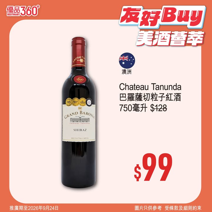 消費滿 $100即送 $15現金優惠券，實行邊買邊慳。