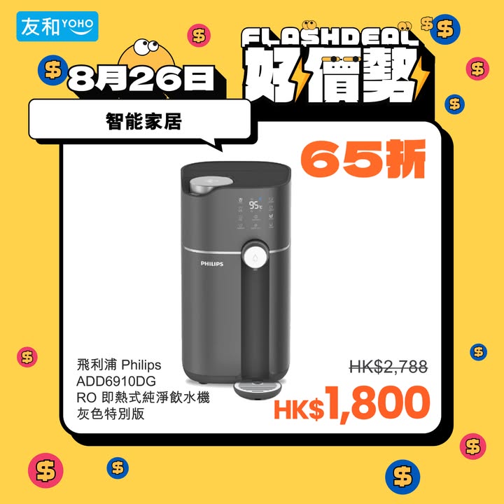$224起升級智能家居🆙智能鎖 / 飲水機 / 掃拖機械人限時激減，立即選購：。
