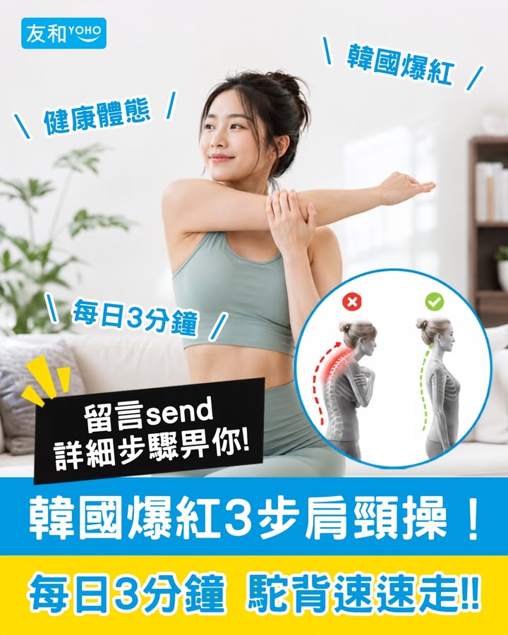 韓國爆紅肩頸操💆‍♀️每日3分鐘改善駝背圓肩✨ . 坐喺Office成日用電腦、低頭玩電話