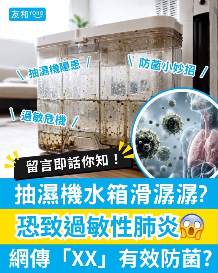 抽濕機水箱滑潺潺